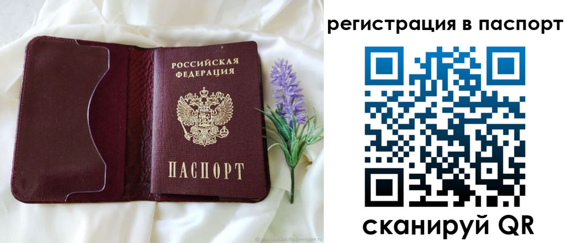 временная регистрация для всех в Поворино
