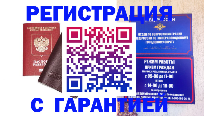 временная регистрация недорого в Поворино