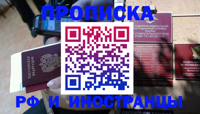 временная регистрация для всех в Поворино